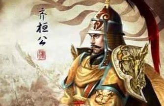 齐桓公身为春秋霸主，他是如何对待那些小国的？