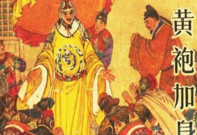 赵匡胤是如何从一个普通将军，变成开国皇帝的？