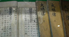 中国古代律法是如何发展的？详解律法发展史