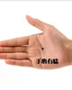 痣相图解：手掌心有痣代表什么意思？