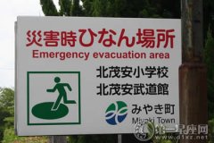 2016年日本防灾日是几月几号？