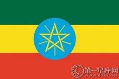 2016年埃塞俄比亚国庆日是几月几日