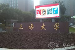 校园文化简介，上海大学有哪些专业