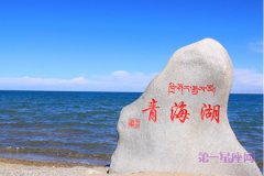 中国最大的咸水湖“青海湖”文化