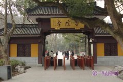 杭州最早的名刹：灵隐寺