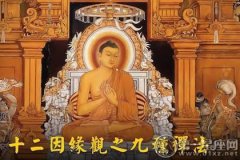 佛教基础理论研修：如何修习十二因缘