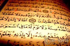 伊斯兰教的圣经——古兰经的由来