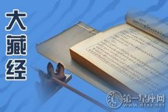 佛经典藏文化介绍：大藏经是什么