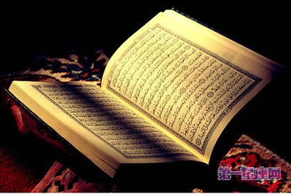 伊斯兰教经典古兰经