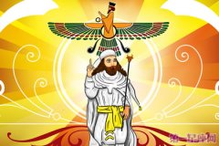 琐罗亚斯德教的主神：阿胡拉·马兹达