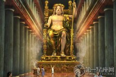 世界十大奇迹之一：宙斯神像的建筑了解