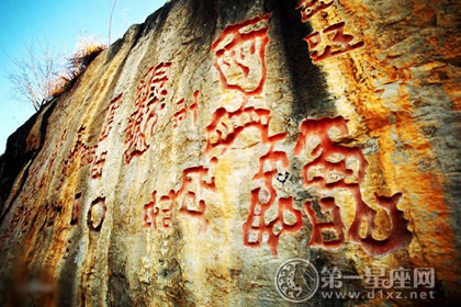 红崖古迹上是仡佬族文字