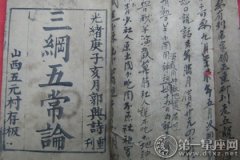 历史上，儒家所说的三纲五常是什么