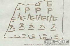 云南白族语言文字特征