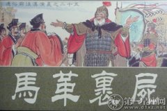 中华文化故事：马革裹尸的典故