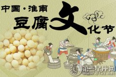 2016年中国豆腐文化节是几月几日