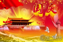 2016年国庆节在第几个季度？最后的季度