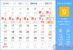 2016年重阳节是几月几日，重阳节上班吗