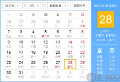 <b>2017年农历一月一日是什么节日：春节</b>