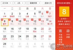 第一黄历：2016年过年放假安排时间表