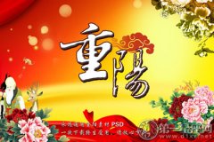 传统节日：广州重阳节的习俗
