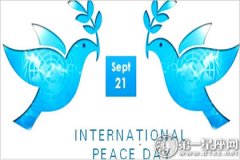 国际和平日的由来是什么