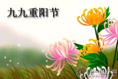2015重阳节微信祝福语大全