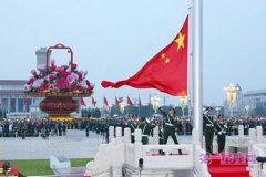 北京国庆节几点升旗，你知道吗？