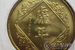 <b>生肖虎年纪念币都有几种版本</b>