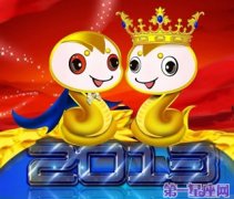 预测2013蛇年本命年运势